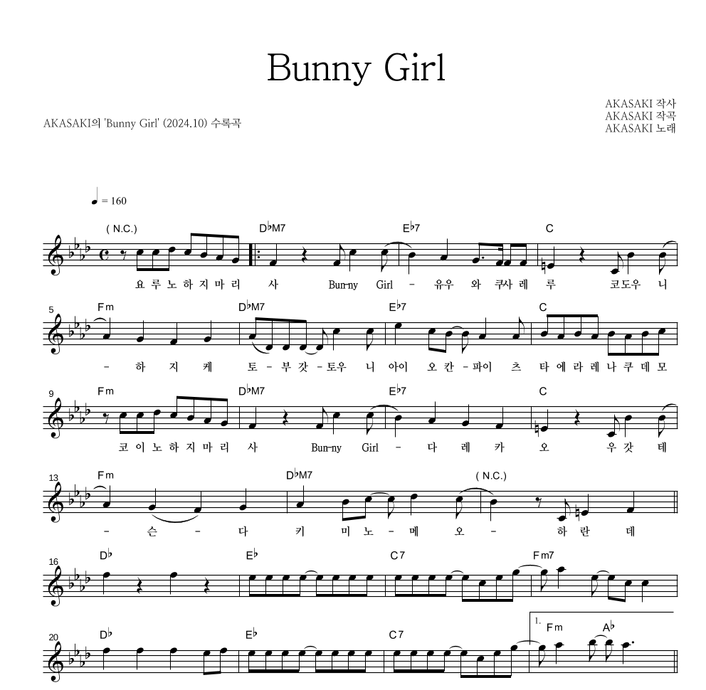AKASAKI - Bunny Girl 멜로디 악보 