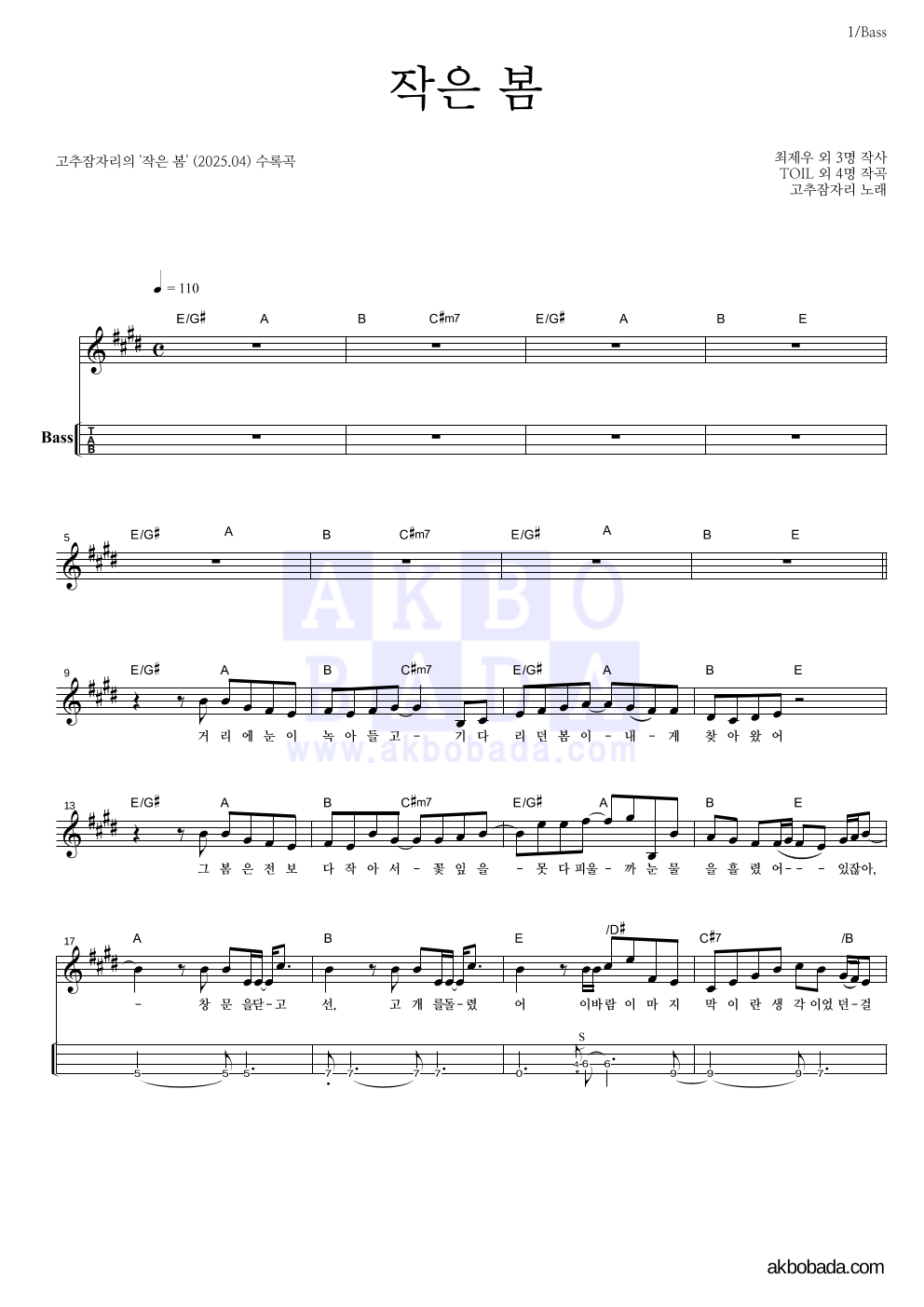 고추잠자리 - 작은 봄 베이스(Tab) 악보 