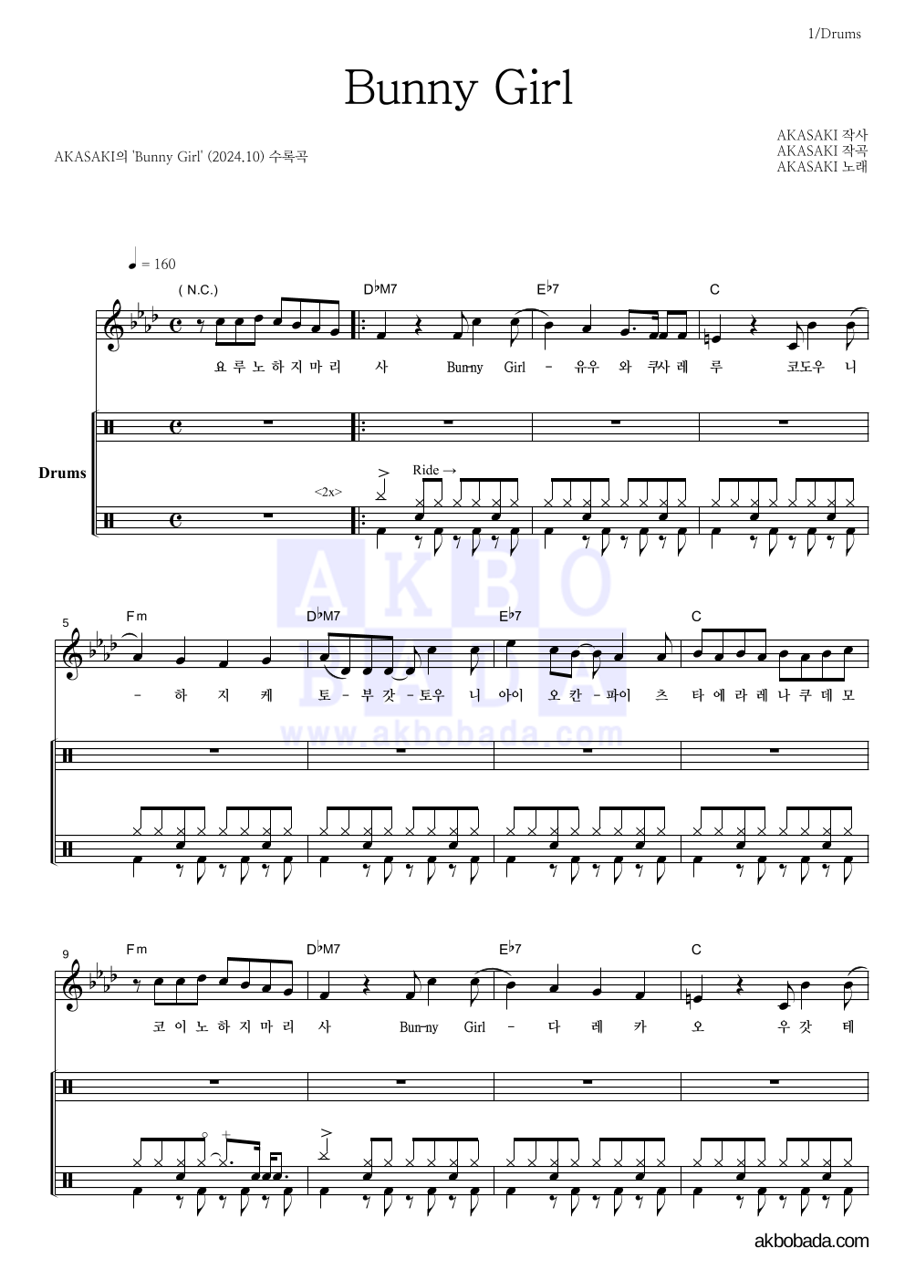 AKASAKI - Bunny Girl 드럼 악보 
