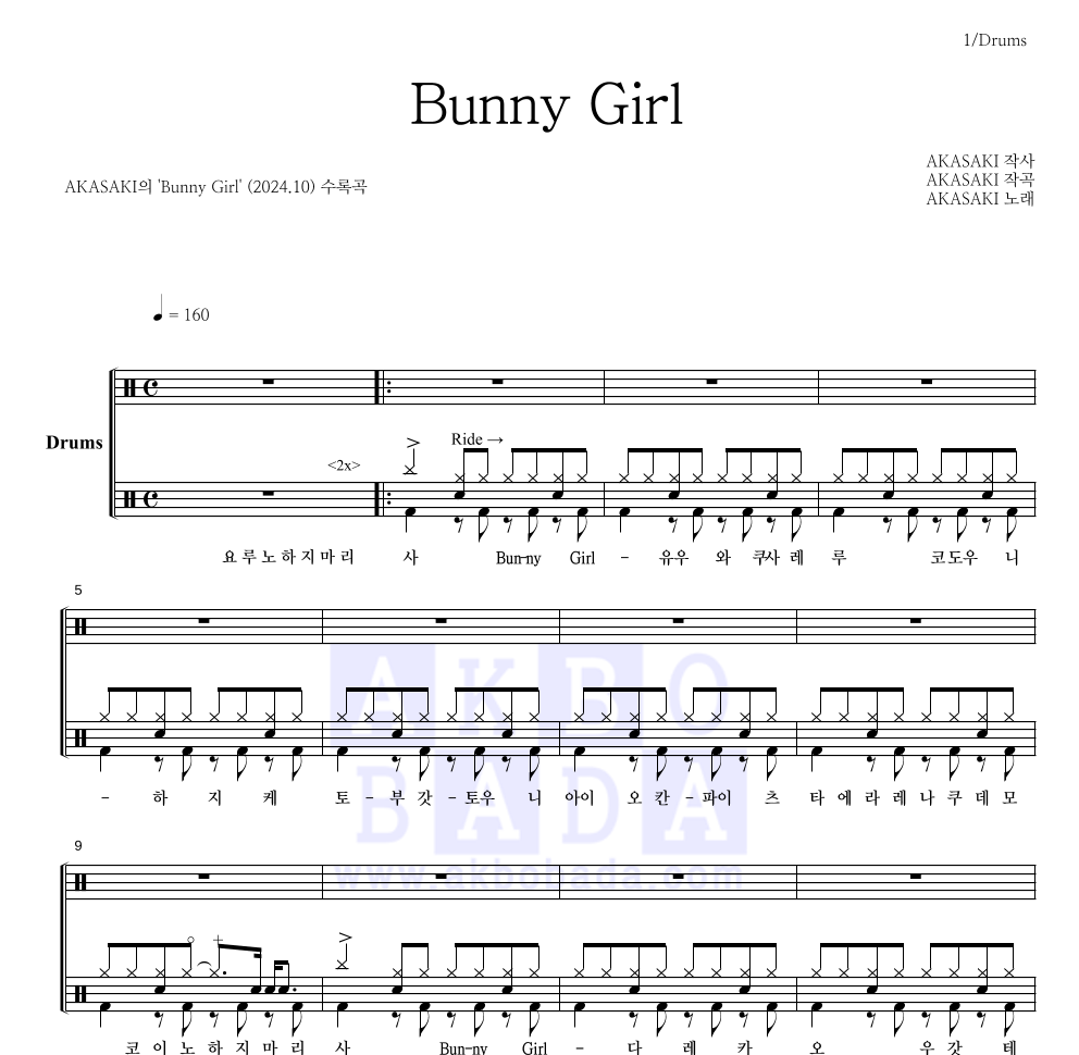 AKASAKI - Bunny Girl 드럼(Tab) 악보 