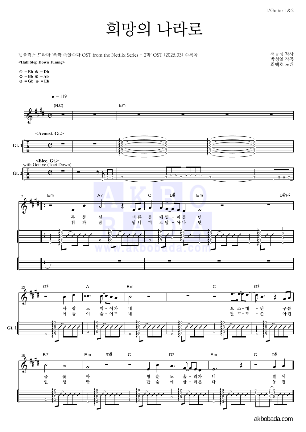 최백호 - 희망의 나라로 기타(Tab) 악보 