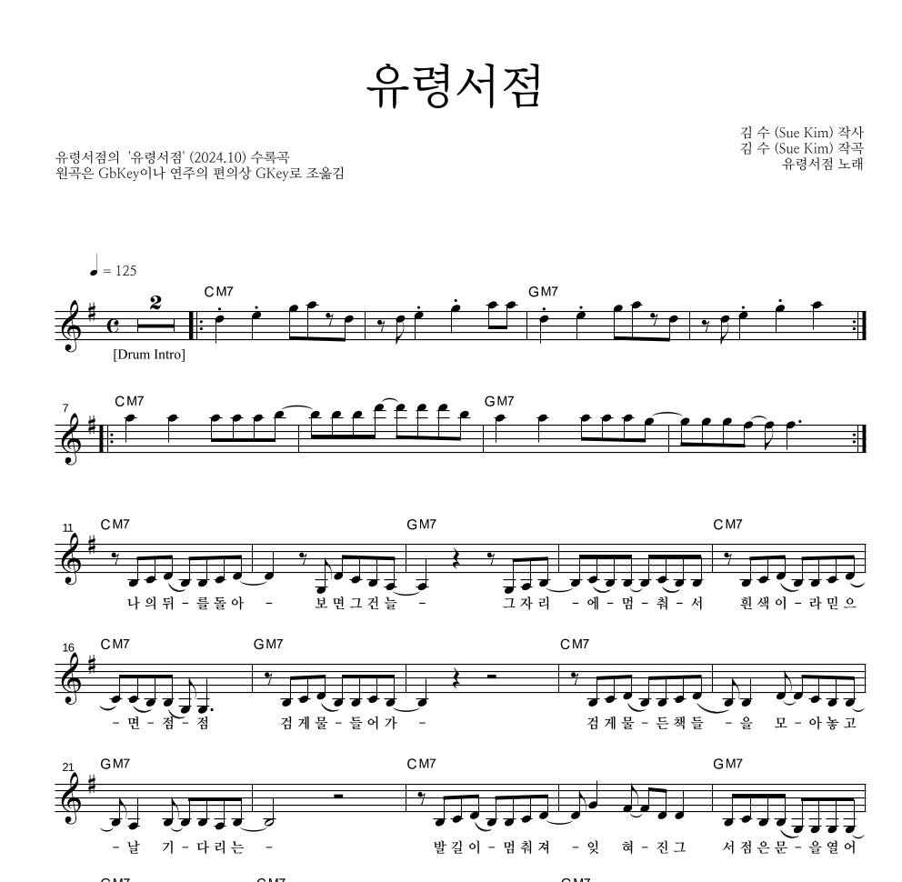 유령서점 유령서점 악보