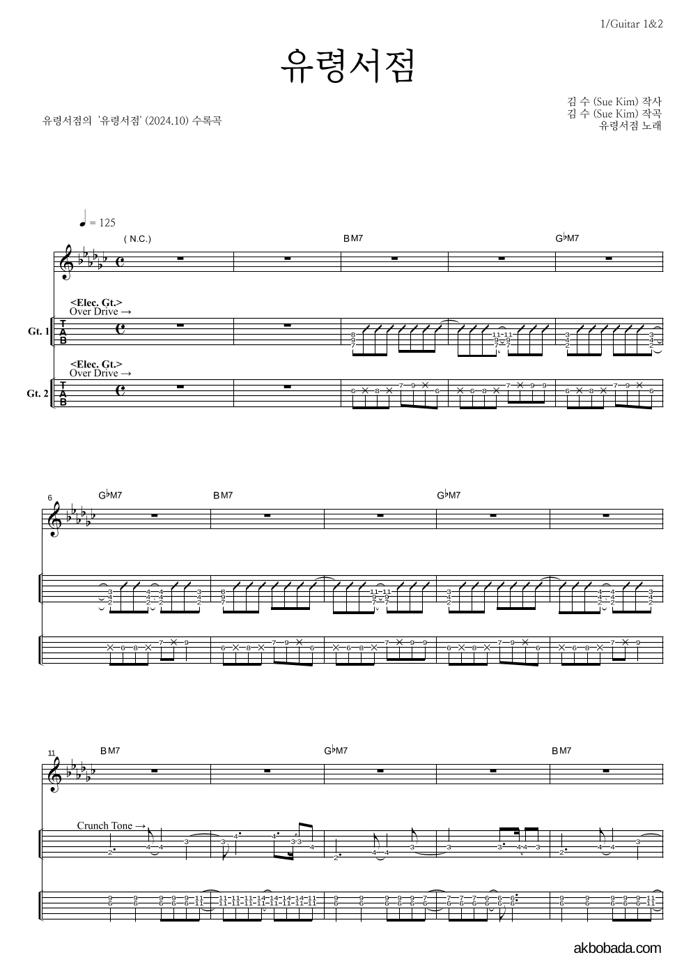 유령서점 - 유령서점 기타(Tab) 악보 