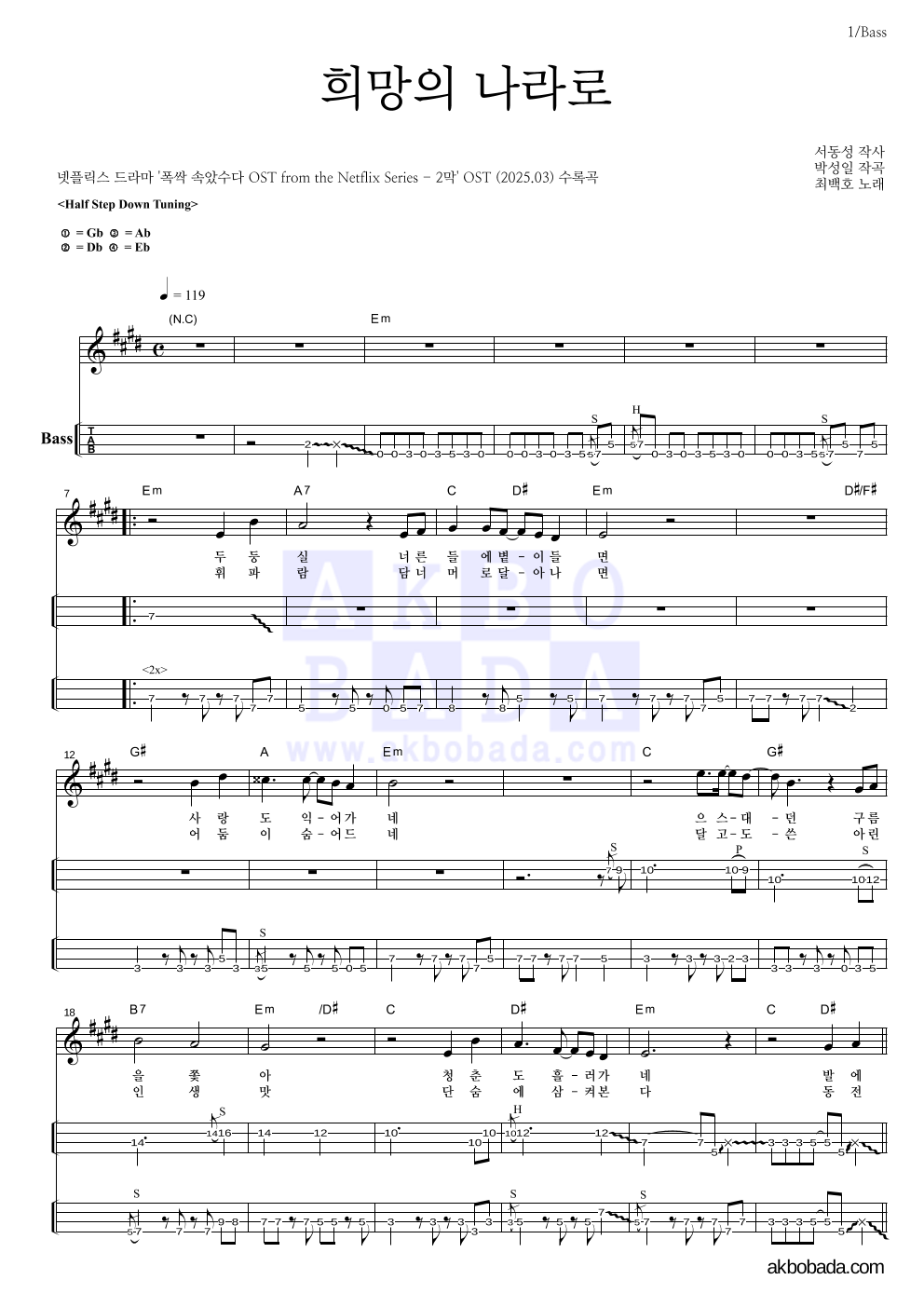 최백호 - 희망의 나라로 베이스(Tab) 악보 