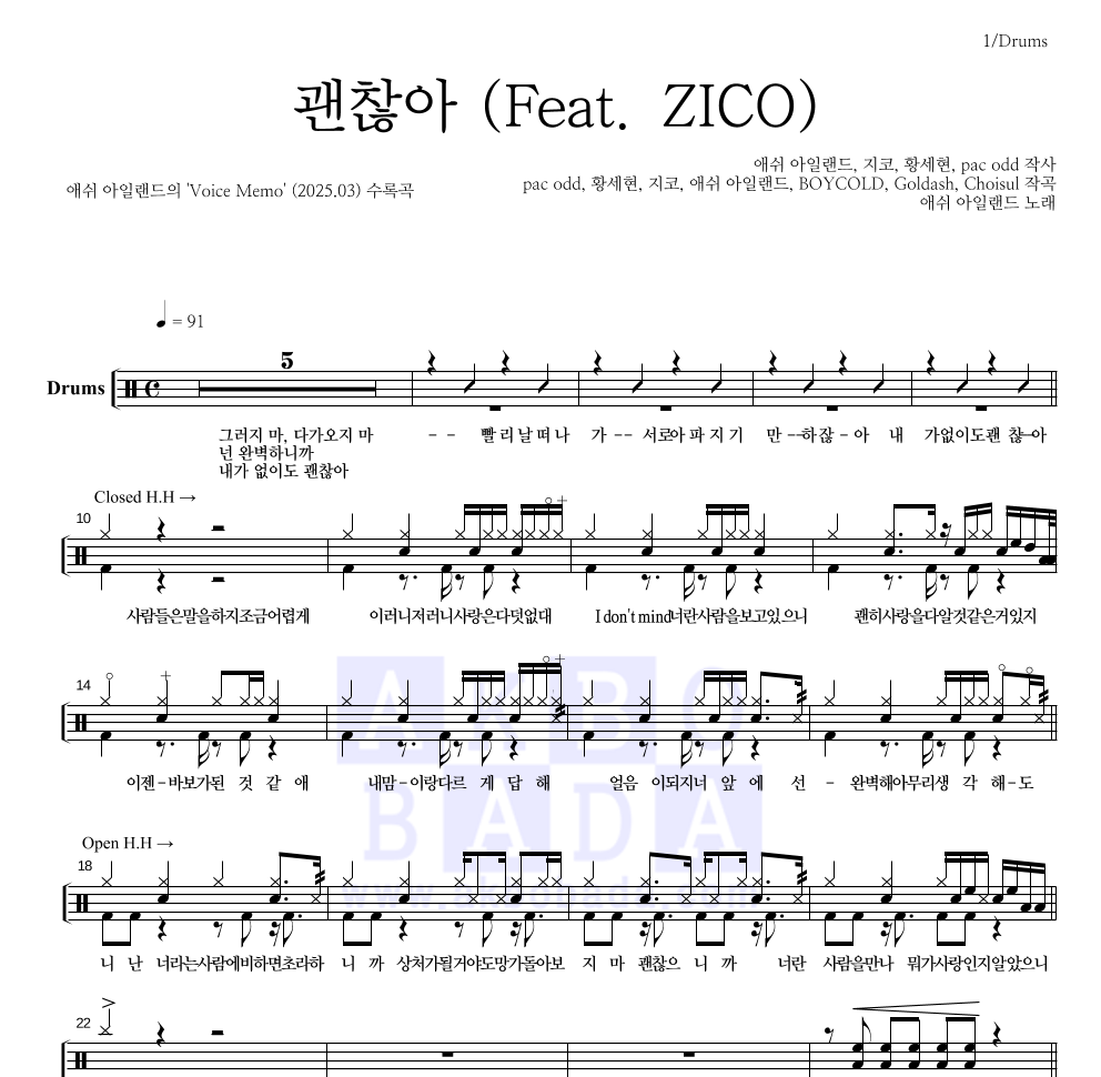 애쉬 아일랜드 - 괜찮아 (Feat. ZICO) 드럼(Tab) 악보 