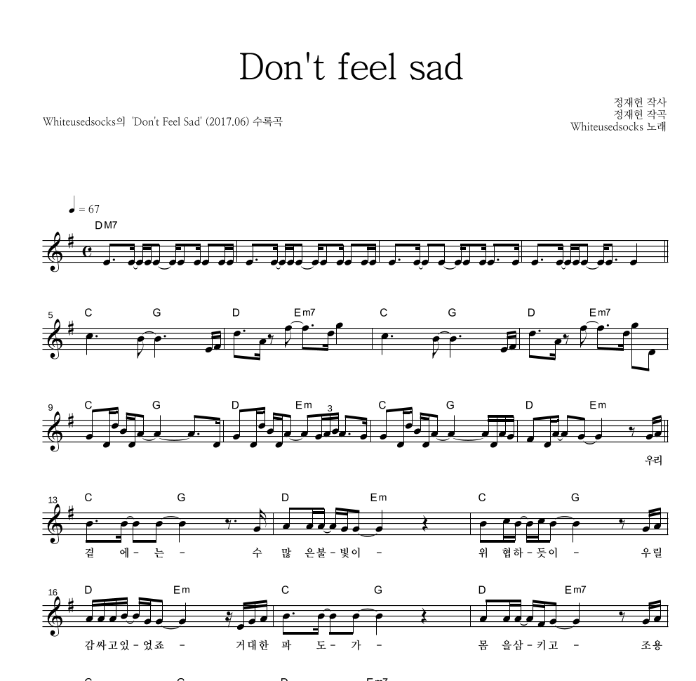 Whiteusedsocks - Don't Feel Sad 멜로디 악보 