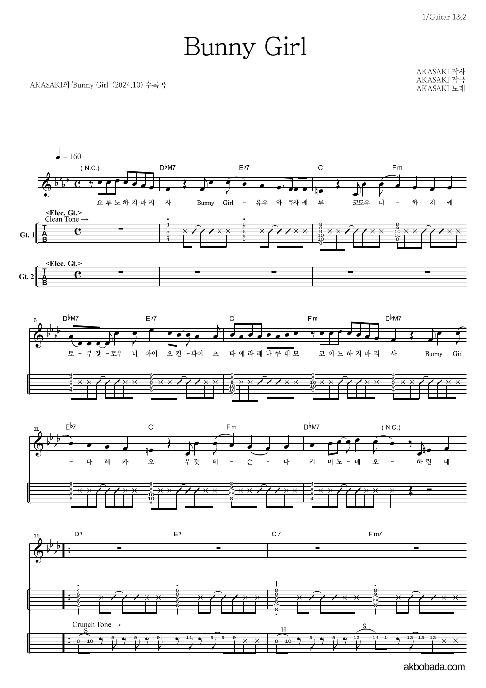 AKASAKI - Bunny Girl 기타(Tab) 악보 