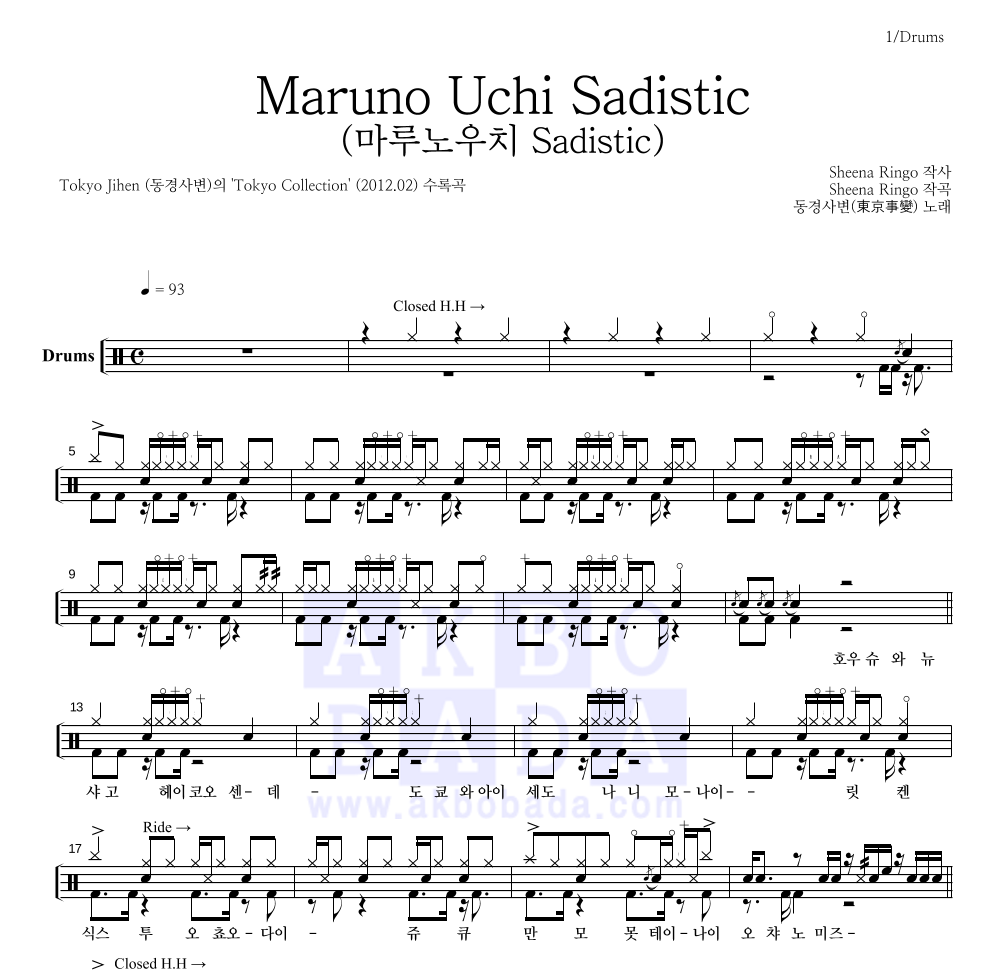 동경사변(東京事變) - Maruno Uchi Sadistic (마루노우치 Sadistic) 드럼(Tab) 악보 