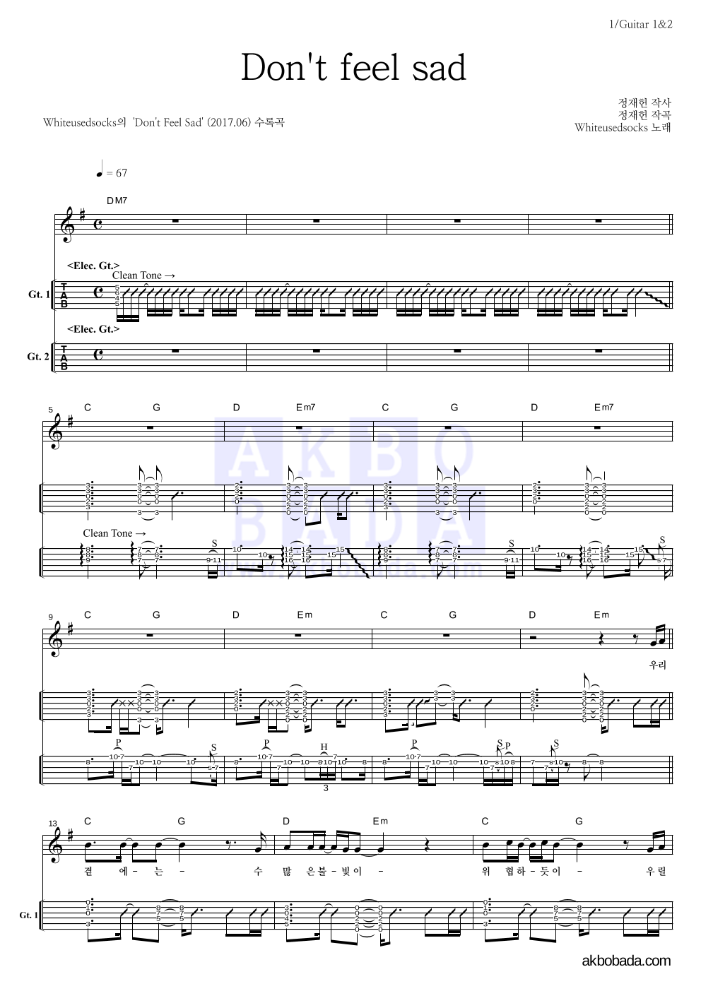 Whiteusedsocks - Don't Feel Sad 기타(Tab) 악보 