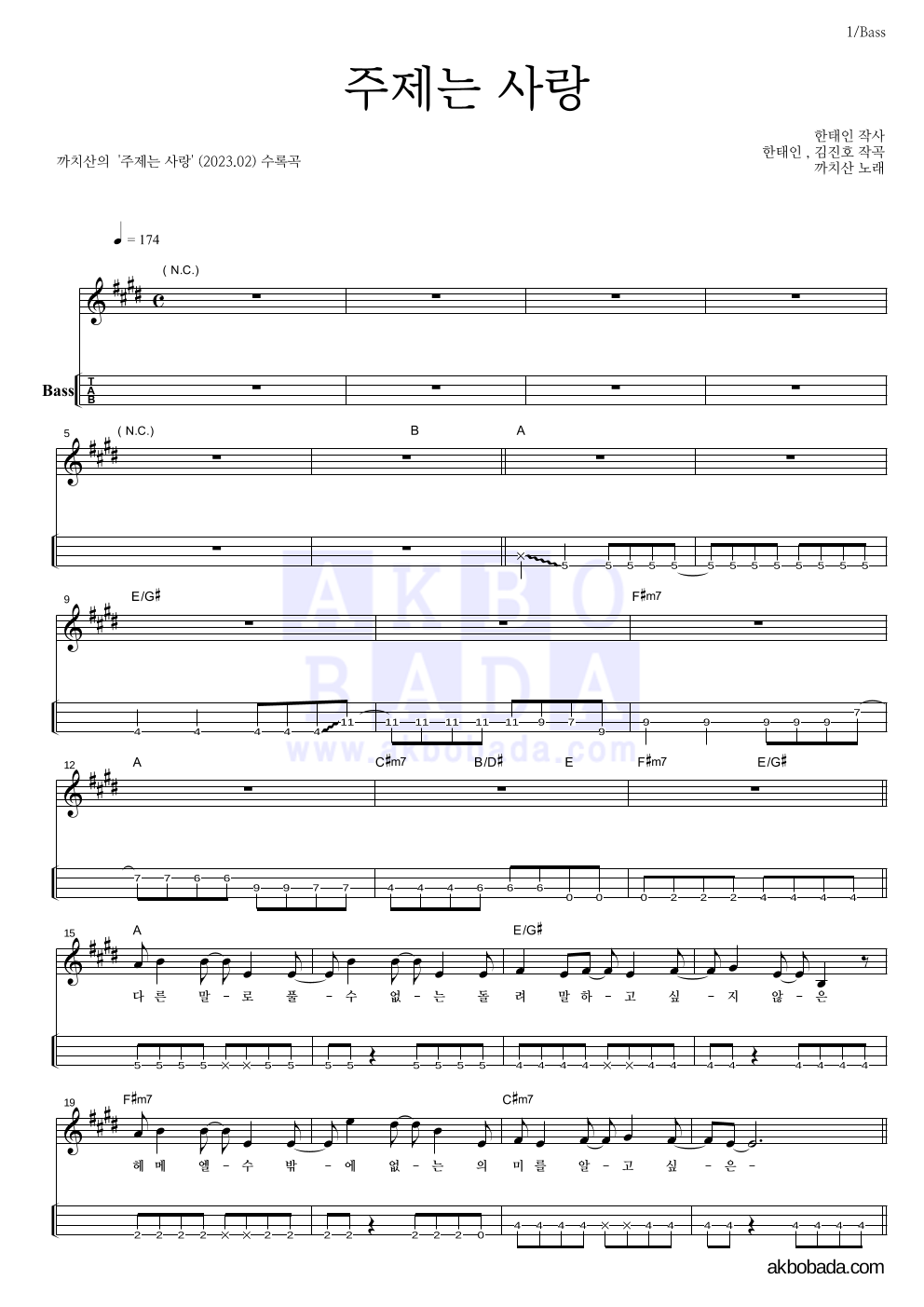 까치산 - 주제는 사랑 베이스(Tab) 악보 