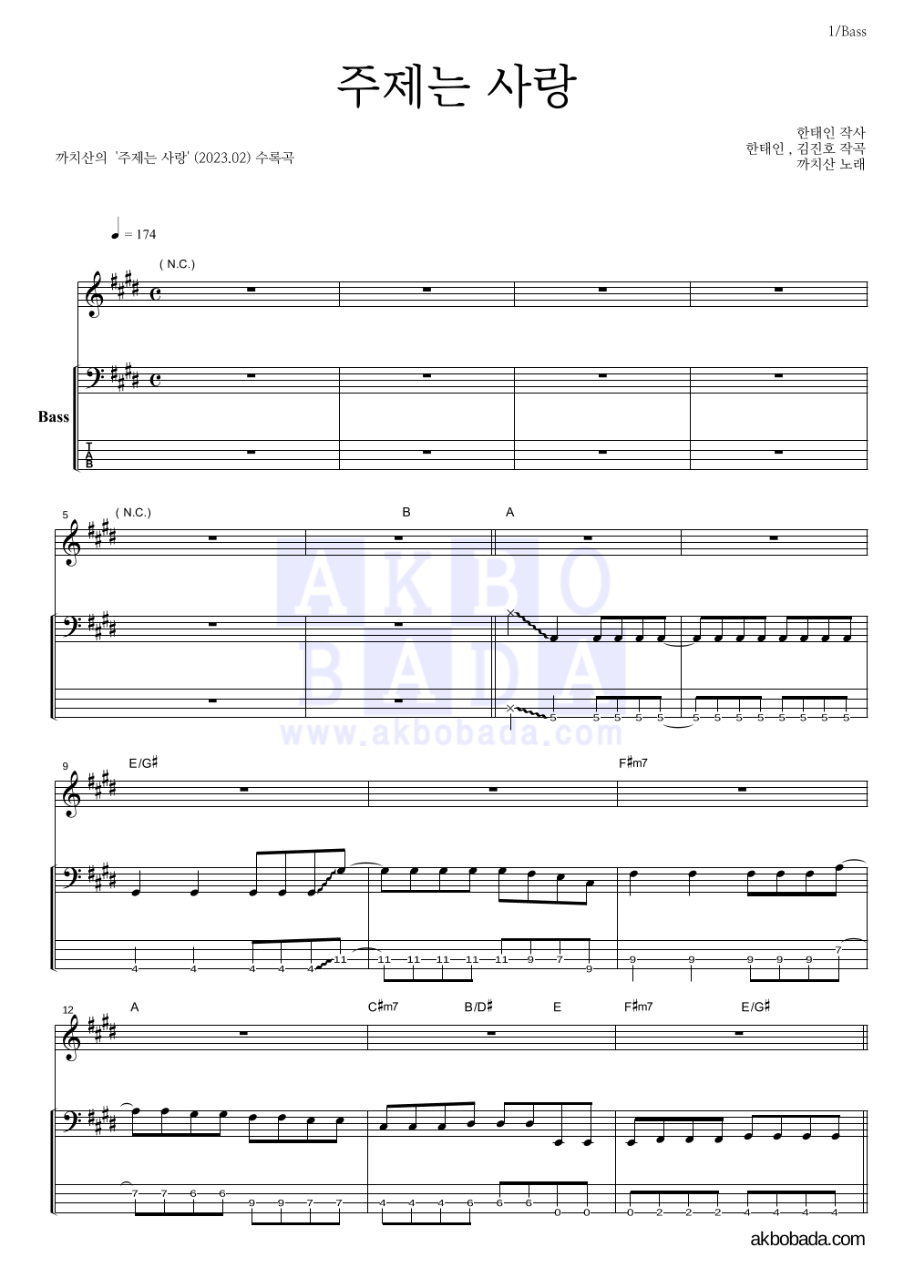 까치산 - 주제는 사랑 베이스 악보 