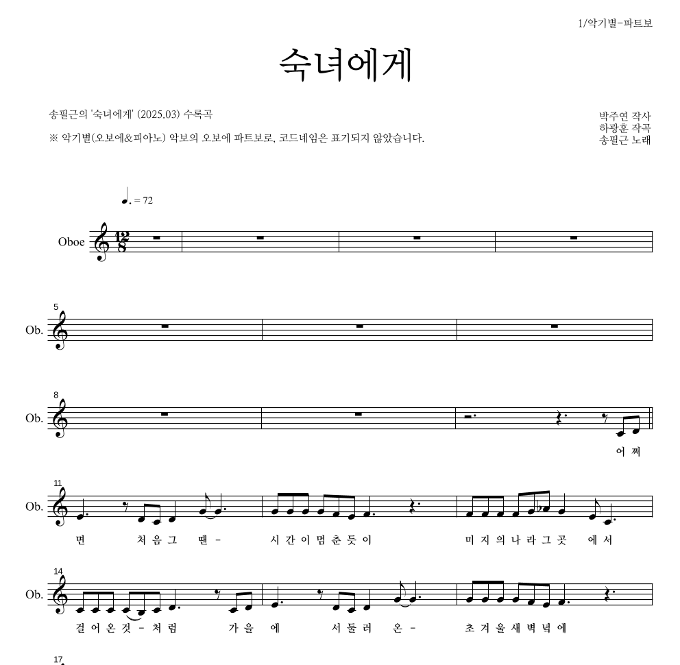송필근 - 숙녀에게 오보에 파트보 악보 