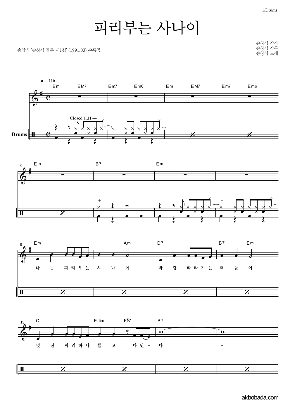 송창식 - 피리부는 사나이 드럼 악보 