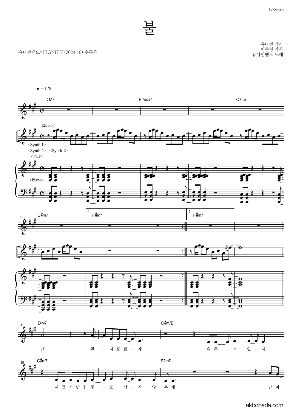 유다빈밴드 - 불 건반 악보 