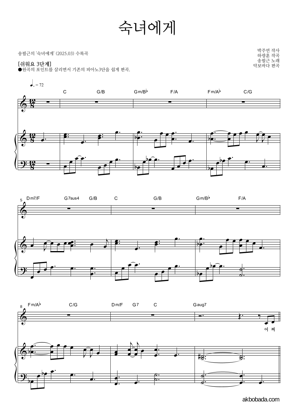 송필근 - 숙녀에게 피아노3단-쉬워요 악보 