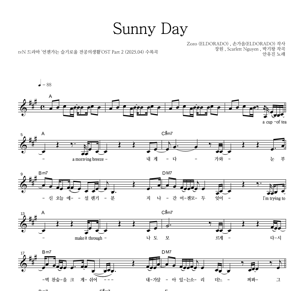안유진 - Sunny Day 멜로디 악보 
