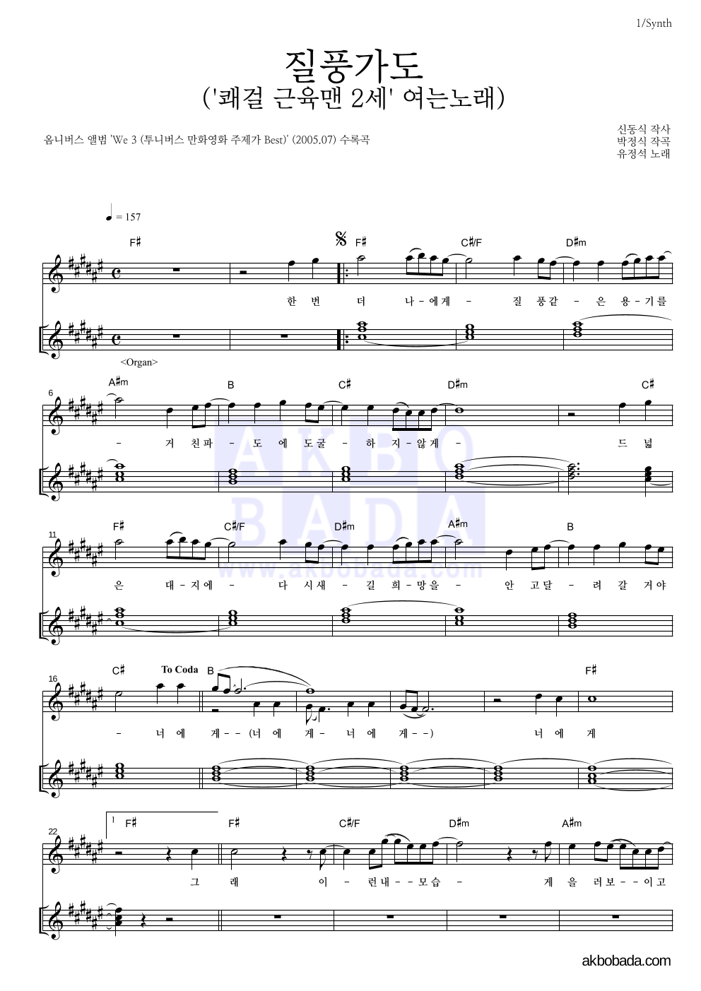 유정석 - 질풍가도 건반 악보 