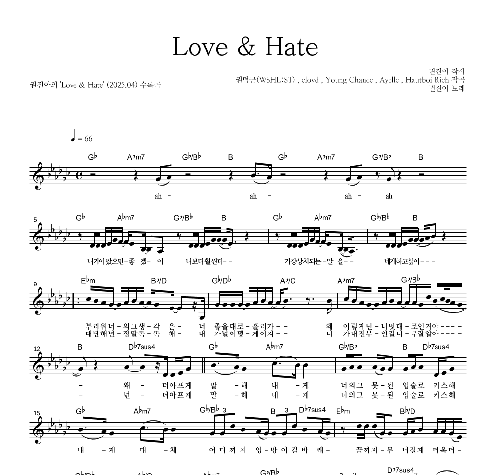 권진아 - Love & Hate 멜로디 악보 