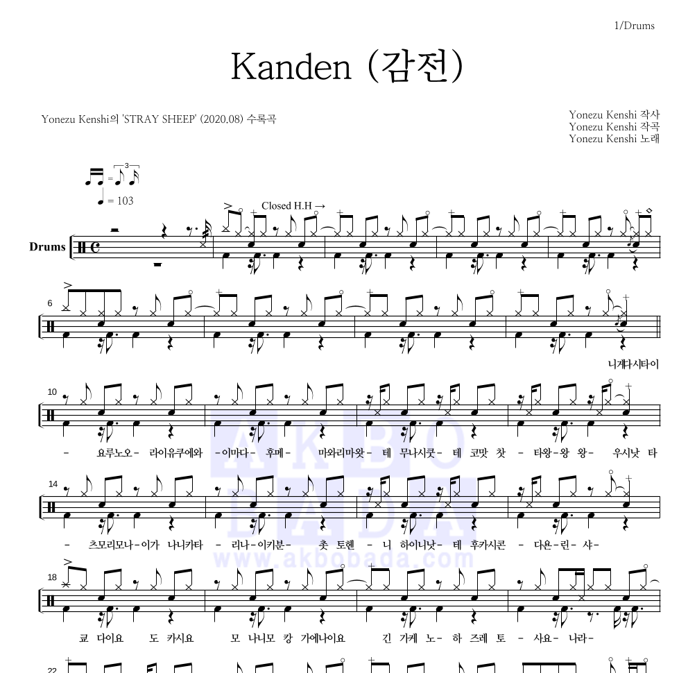Yonezu Kenshi - Kanden (감전) 드럼(Tab) 악보 