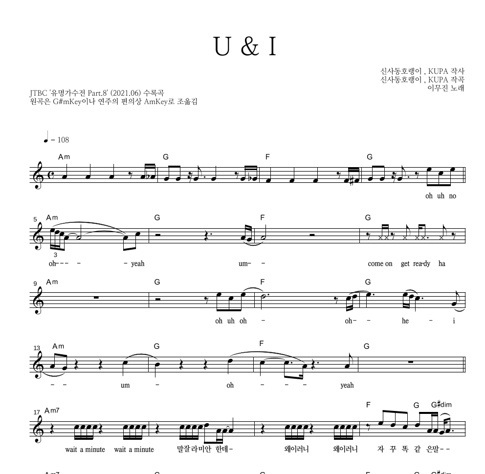이무진 - U & I 멜로디 악보 