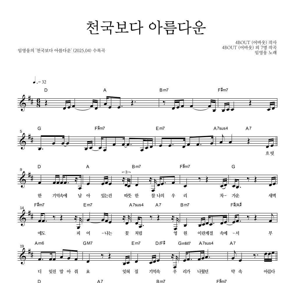 임영웅 - 천국보다 아름다운 멜로디 악보 