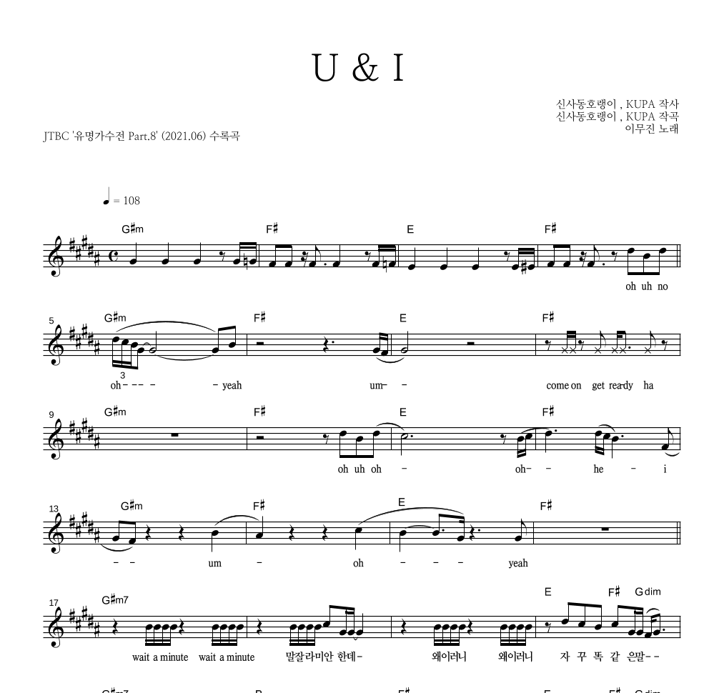 이무진 - U & I 멜로디 악보 