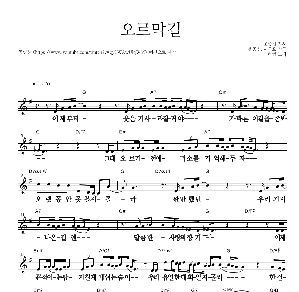 하림 - 오르막길 멜로디 큰가사 악보 