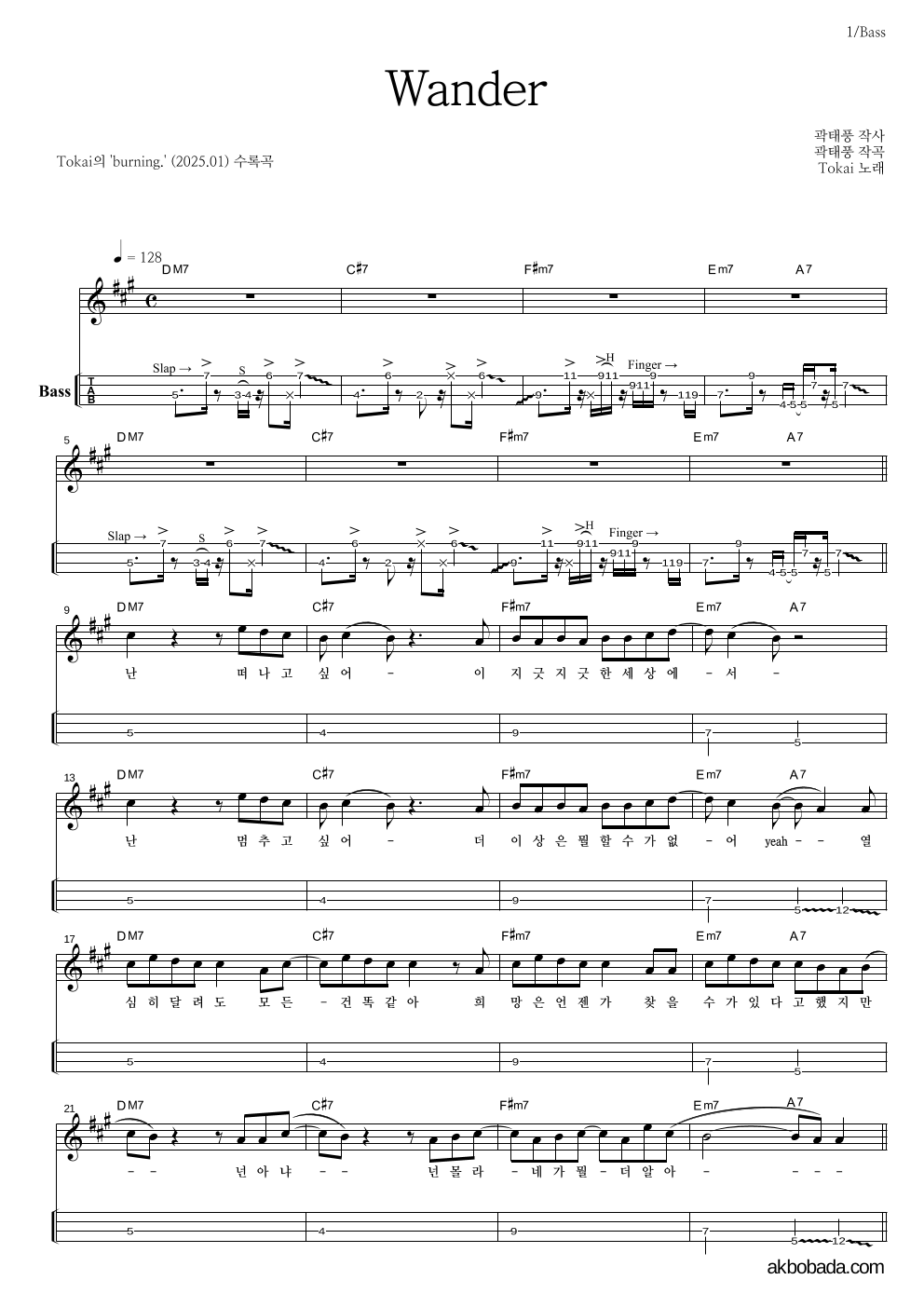 토카이 - Wander 베이스(Tab) 악보 
