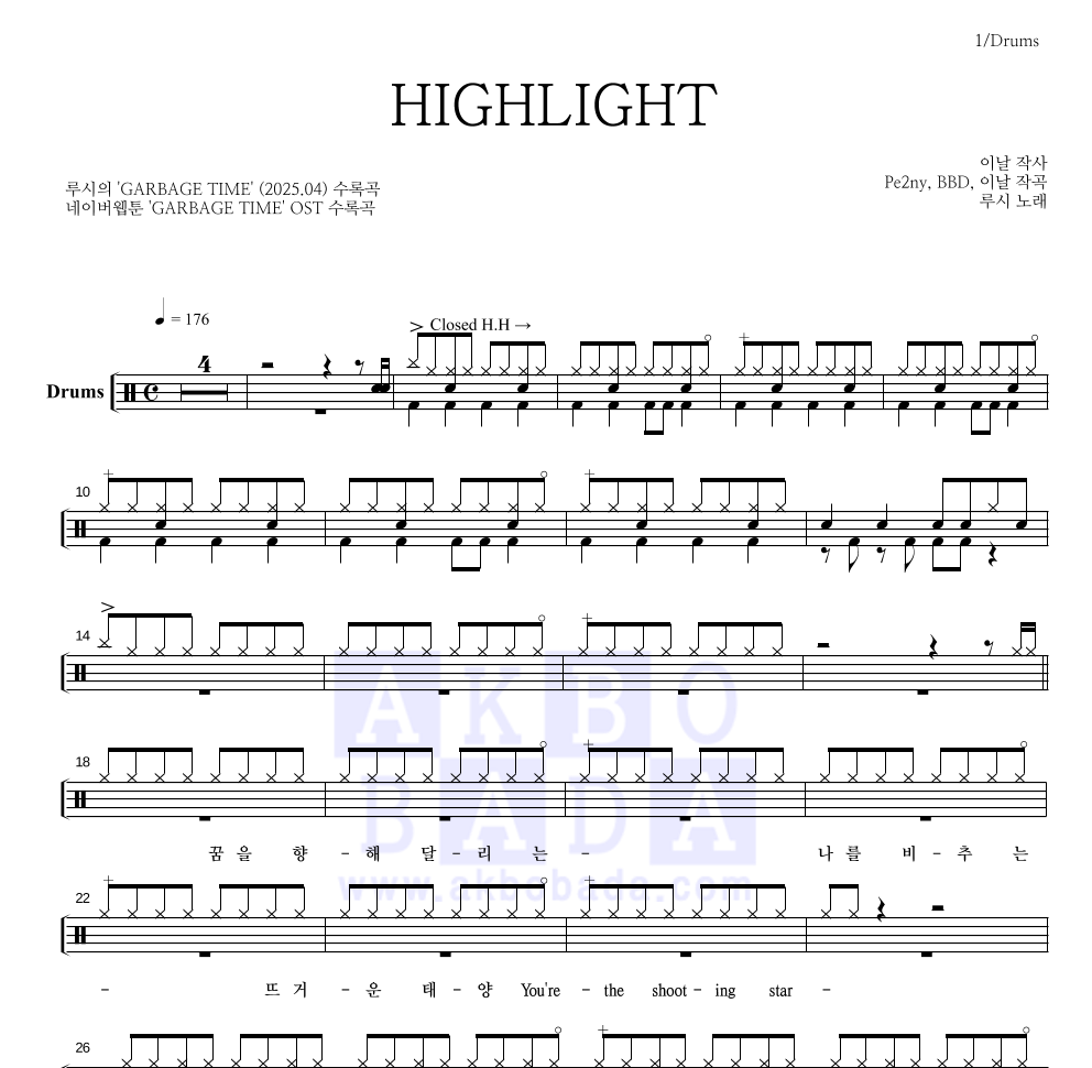 루시 - HIGHLIGHT 드럼(Tab) 악보 
