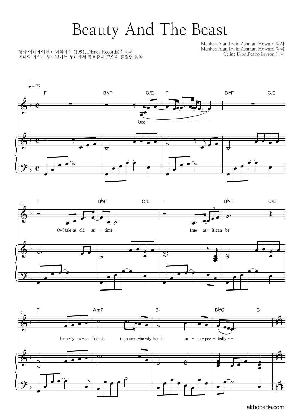 Celine Dion,Peabo Bryson - Beauty And The Beast 피아노 3단 악보 