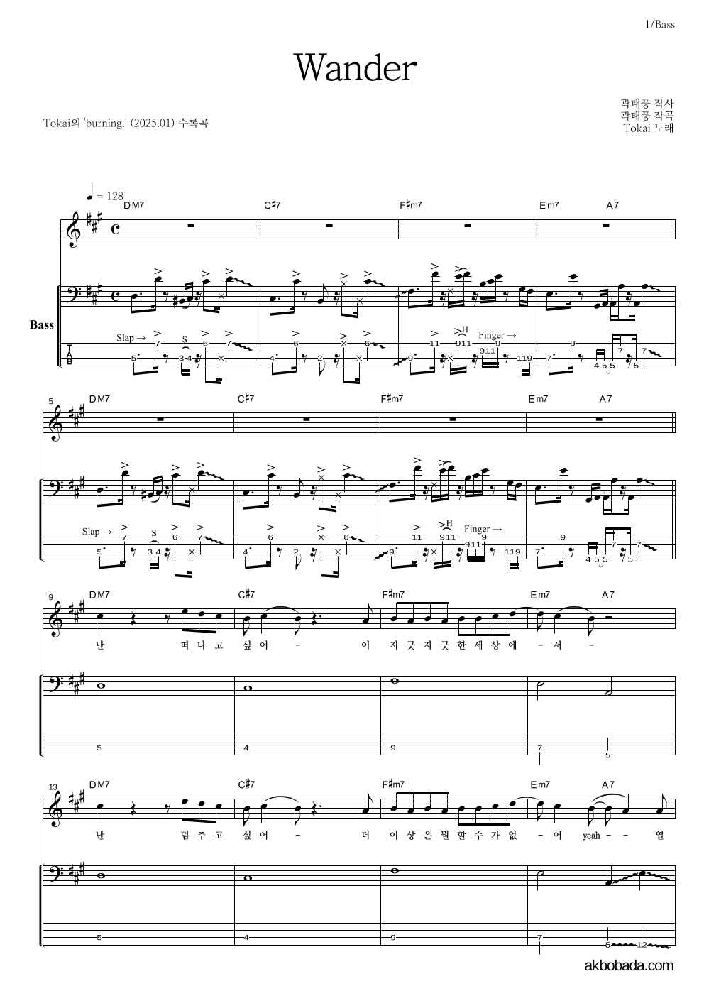 토카이 - Wander 베이스 악보 