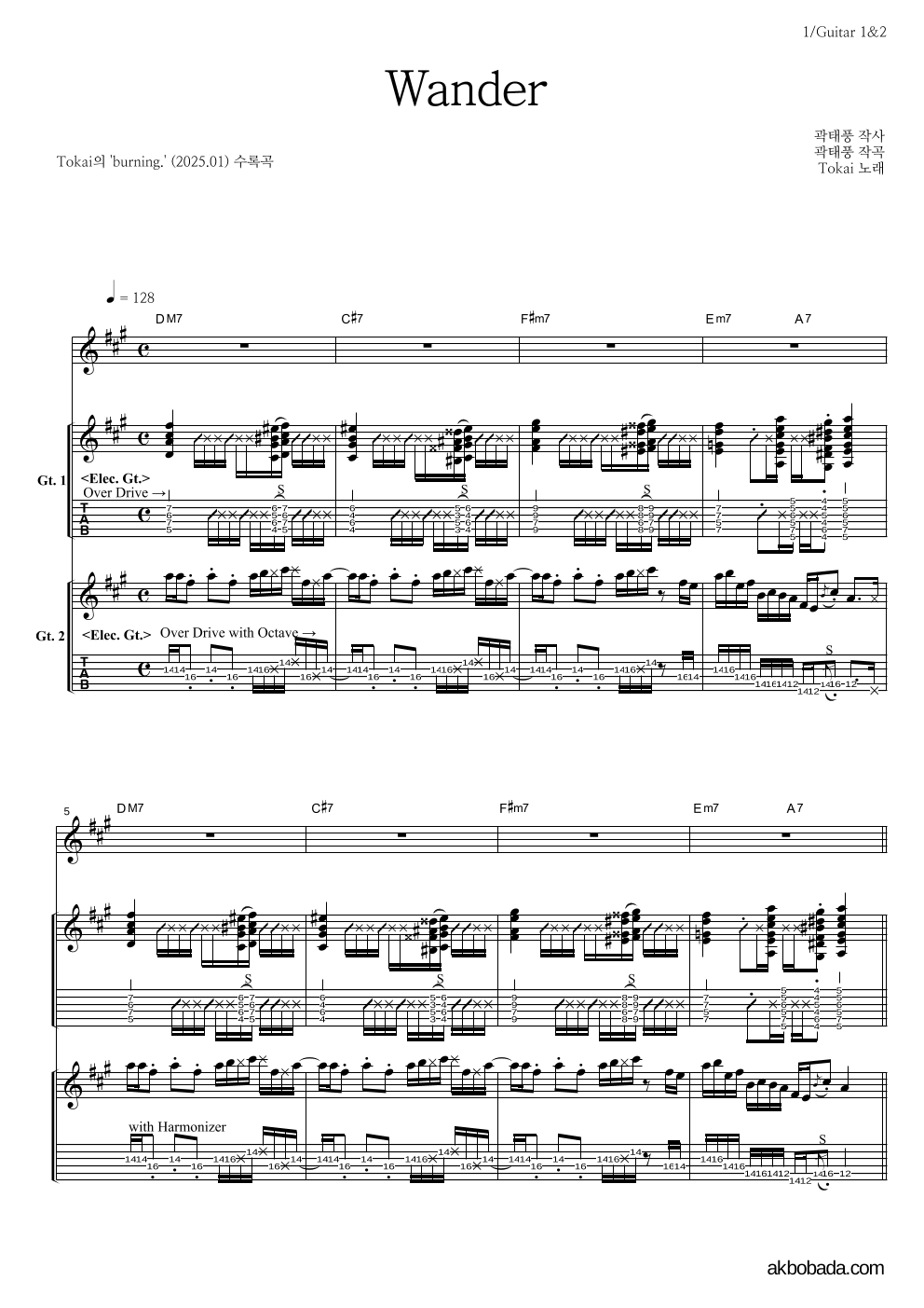 토카이 - Wander 기타1,2 악보 