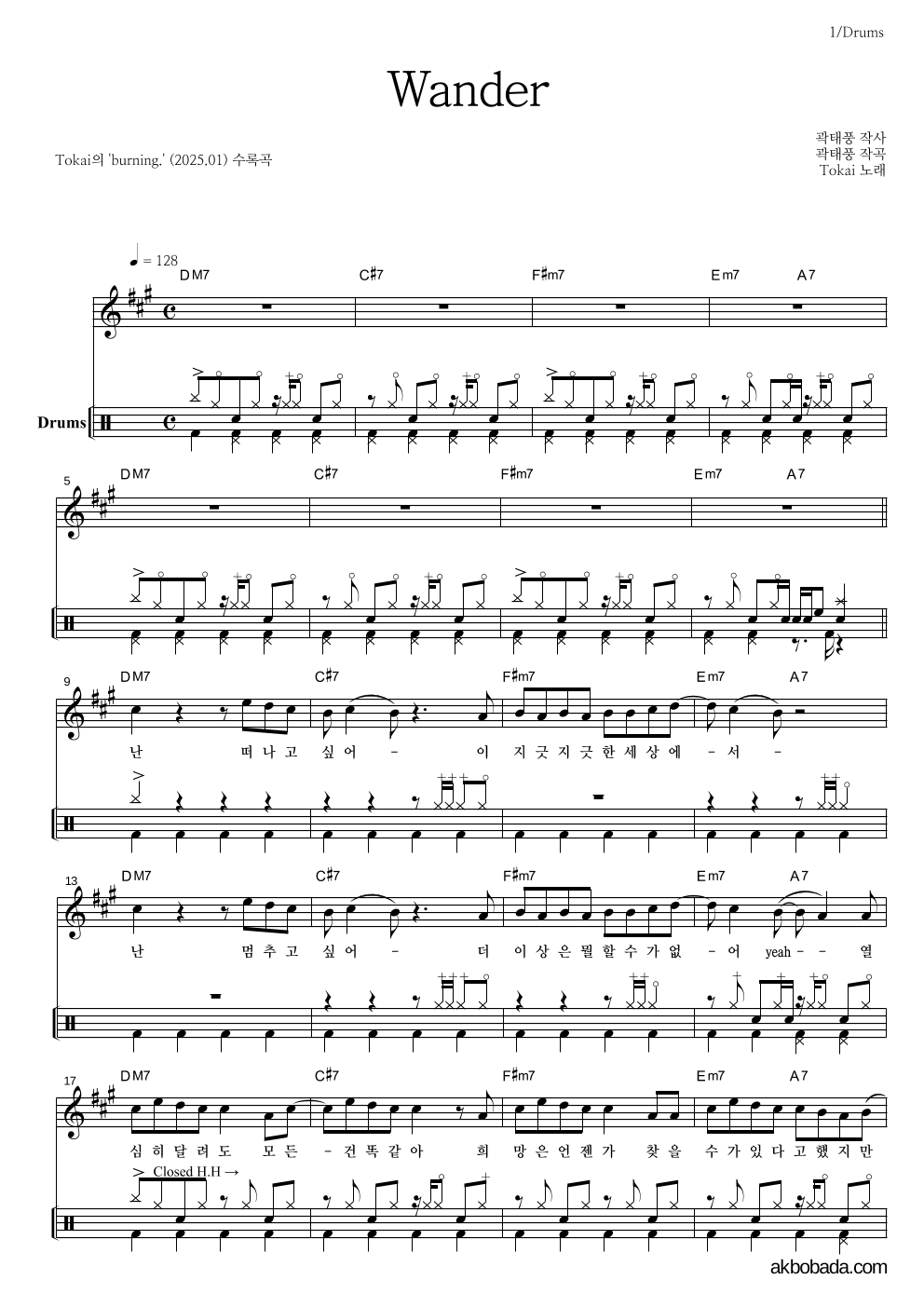 토카이 - Wander 드럼 악보 