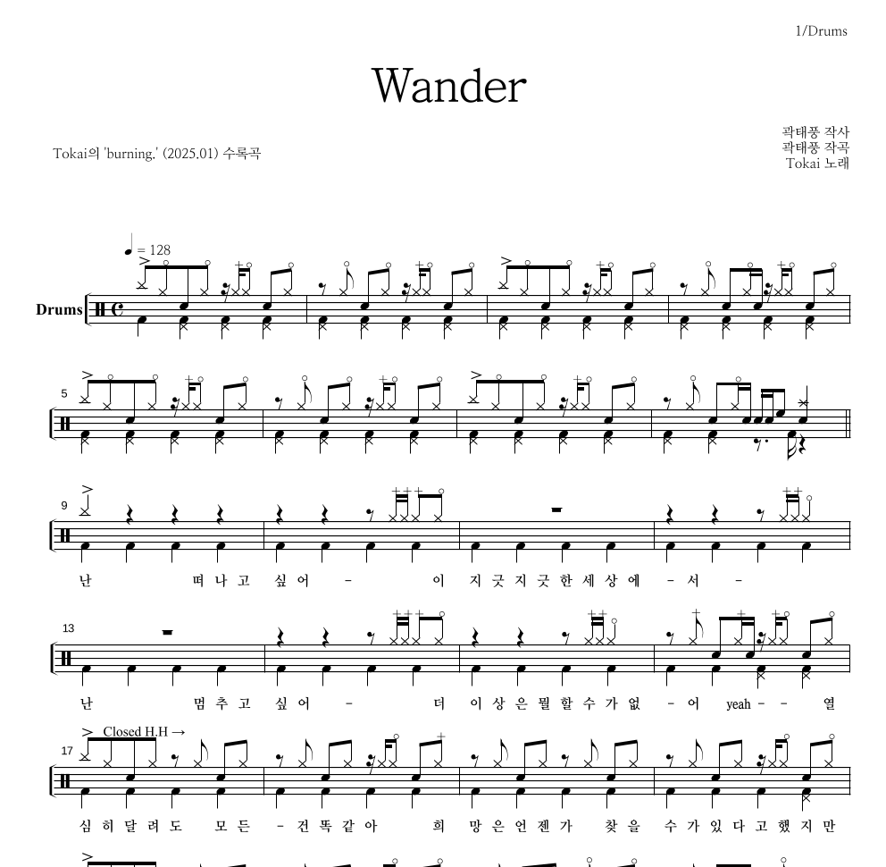 토카이 - Wander 드럼(Tab) 악보 