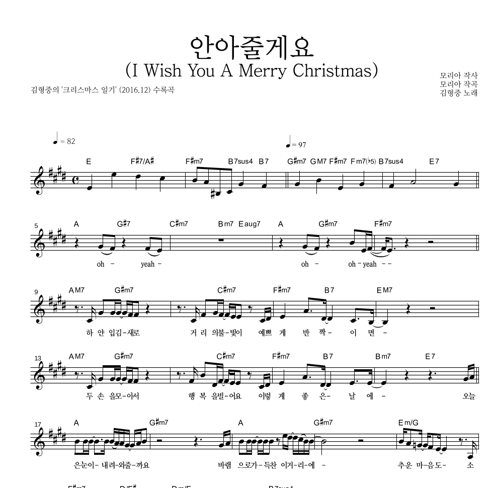 김형중 - 안아줄게요 (I Wish You A Merry Christmas) 멜로디 악보 