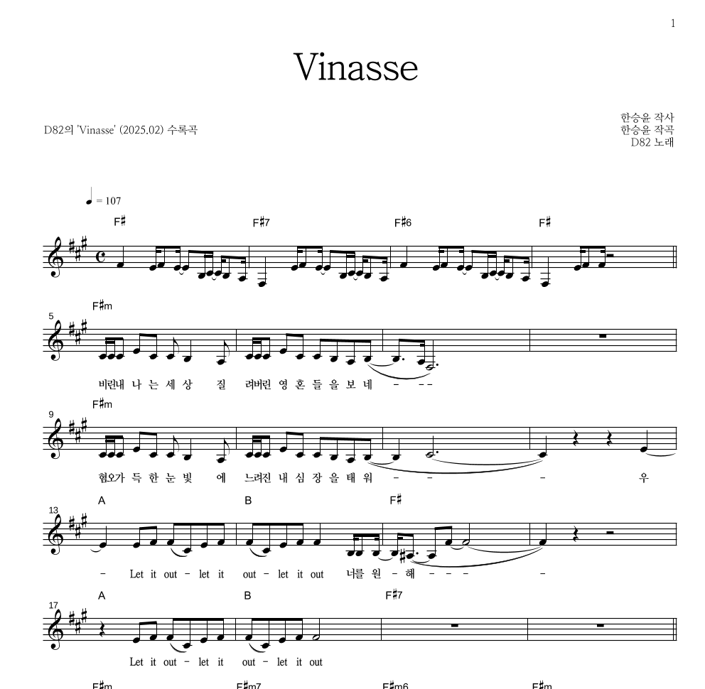 d82 - Vinasse 멜로디 악보 