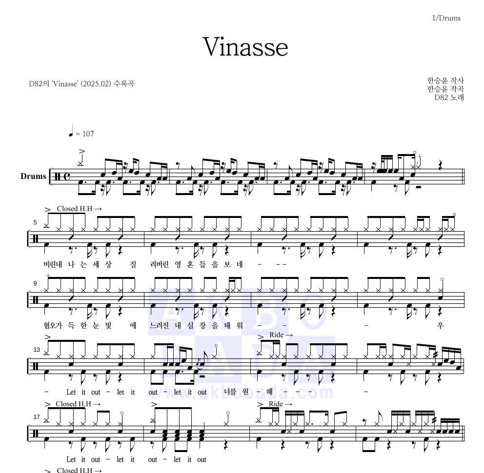 d82 - Vinasse 드럼(Tab) 악보 
