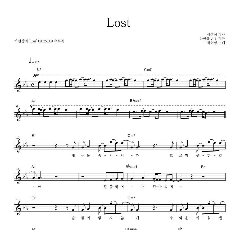 하현상 - Lost 멜로디 악보 
