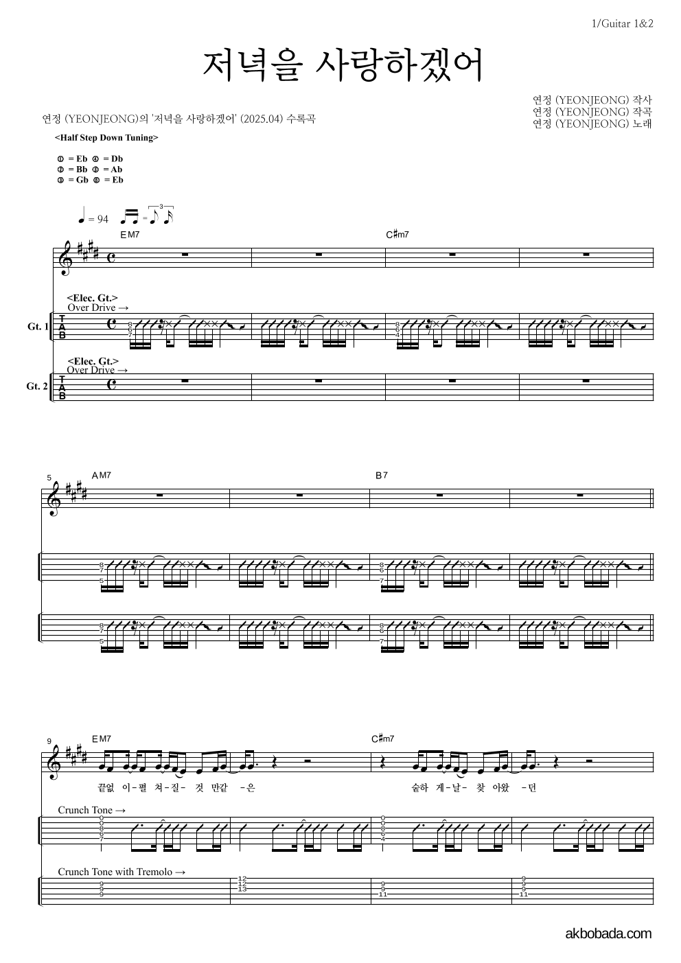 연정 - 저녁을 사랑하겠어 기타(Tab) 악보 