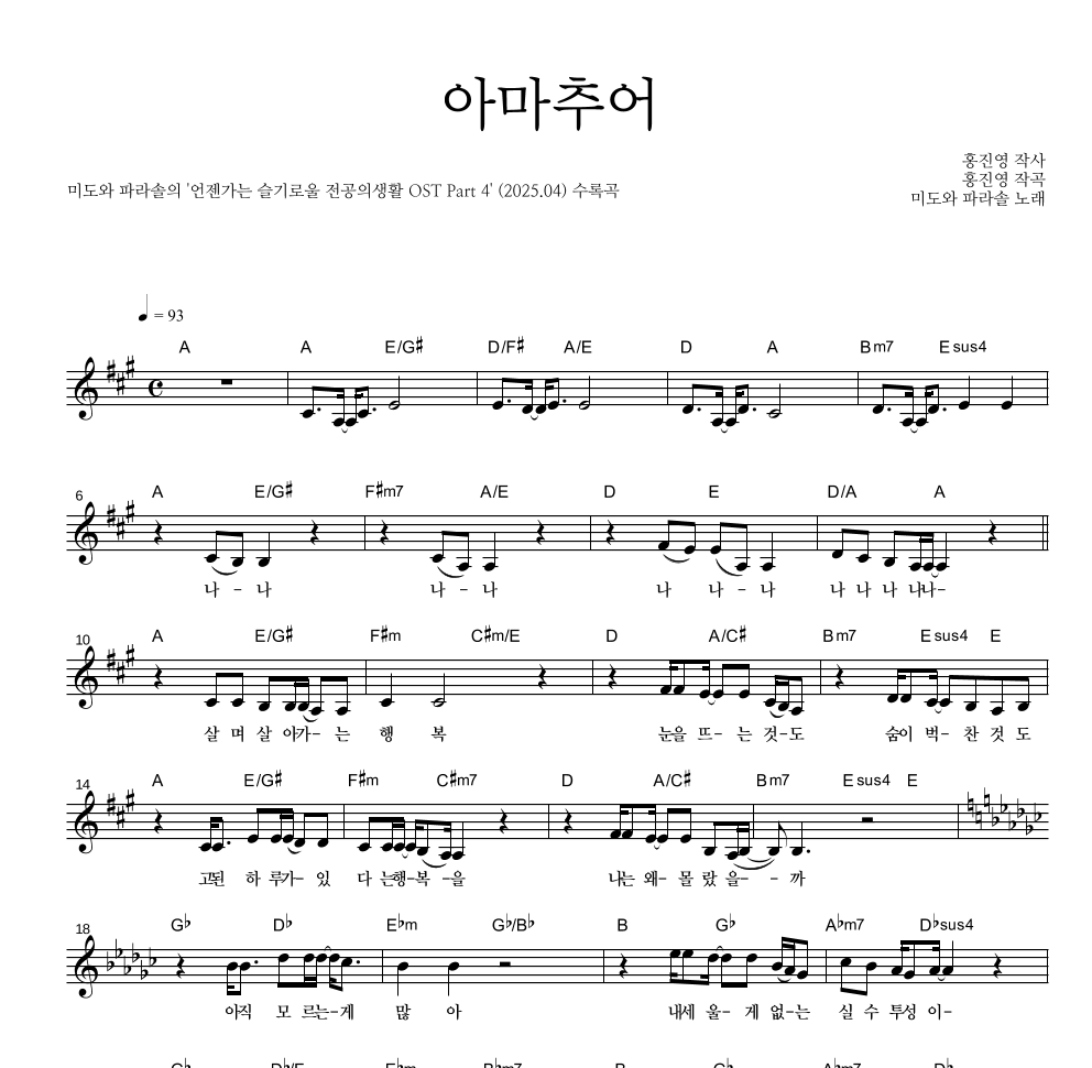 미도와 파라솔 - 아마추어 멜로디 악보 