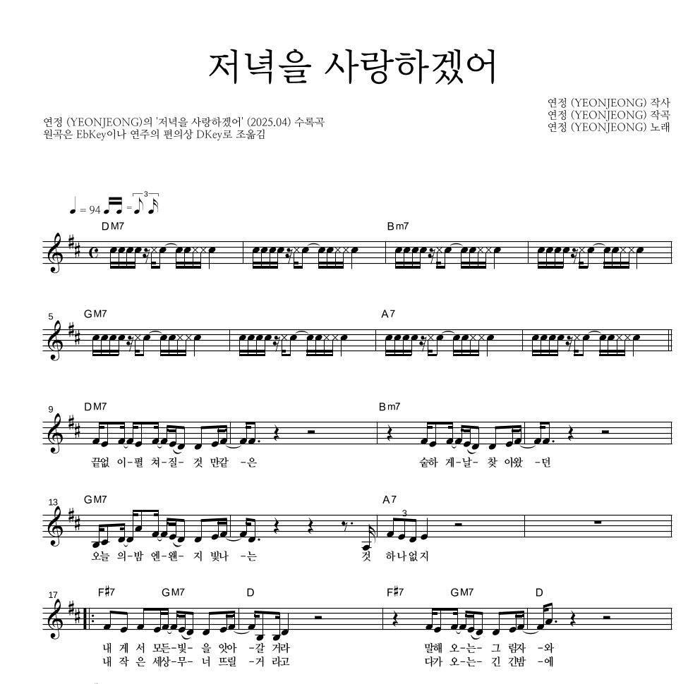 연정 - 저녁을 사랑하겠어 멜로디 악보 