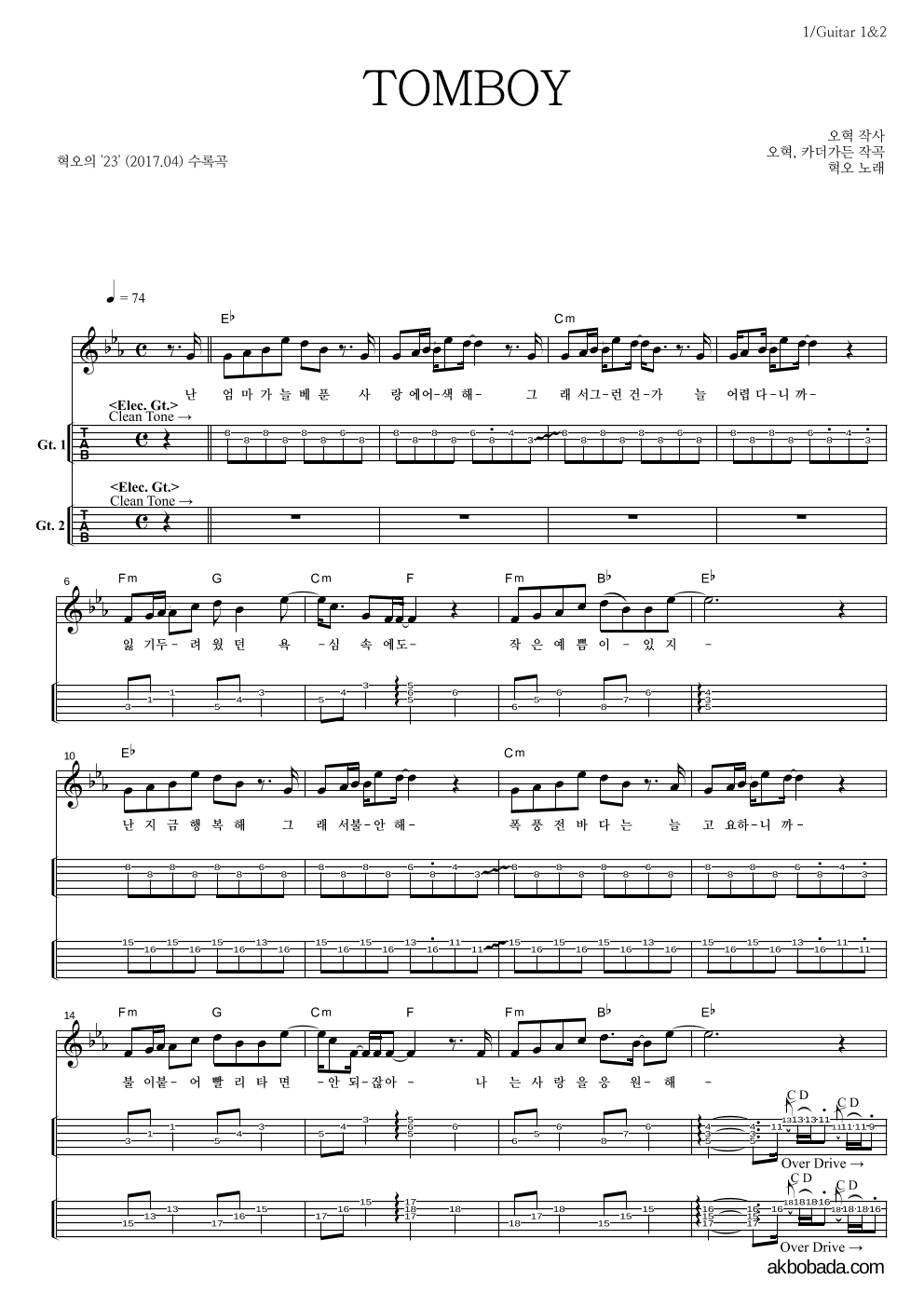 혁오 - TOMBOY 기타(Tab) 악보 