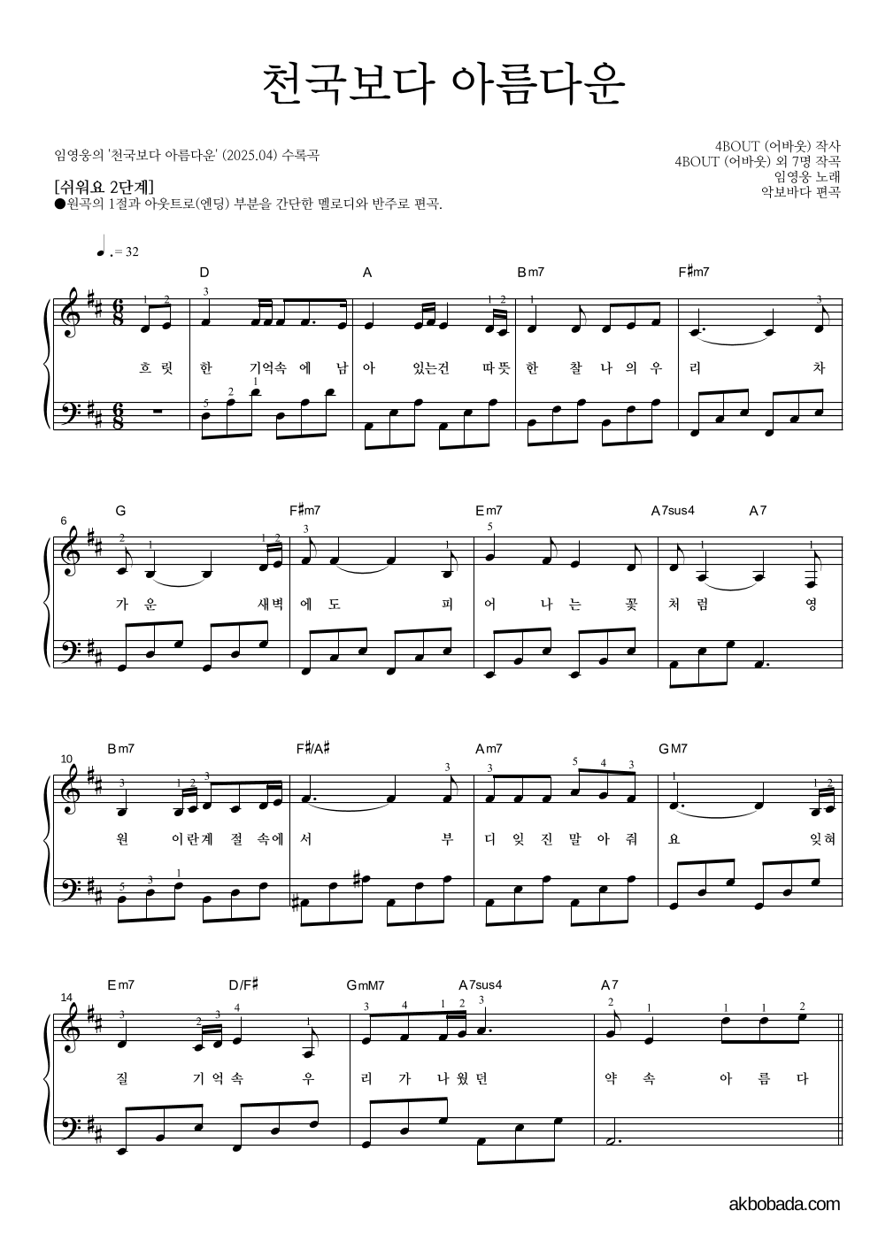 임영웅 - 천국보다 아름다운 피아노2단-쉬워요 악보 