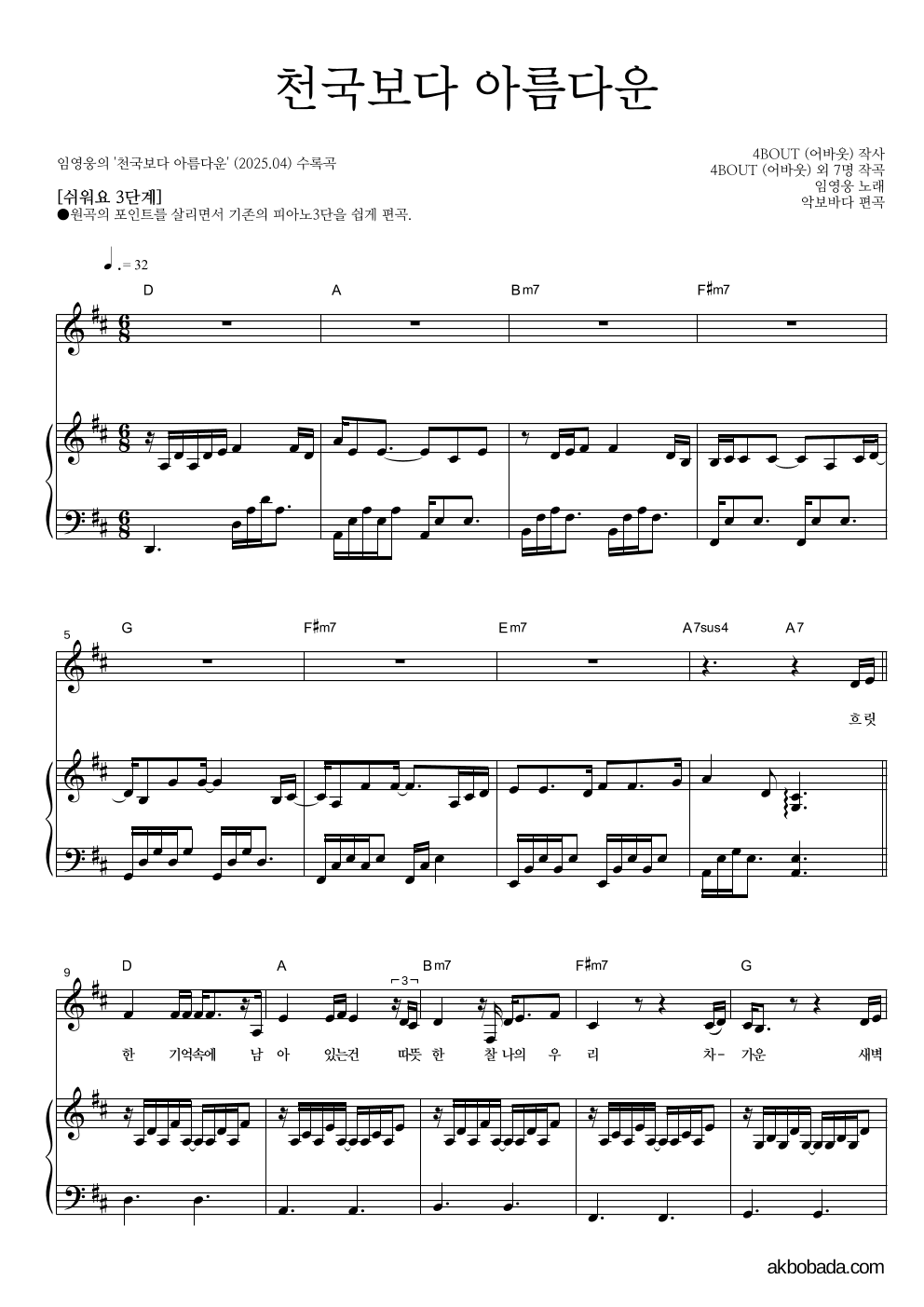 임영웅 - 천국보다 아름다운 피아노3단-쉬워요 악보 