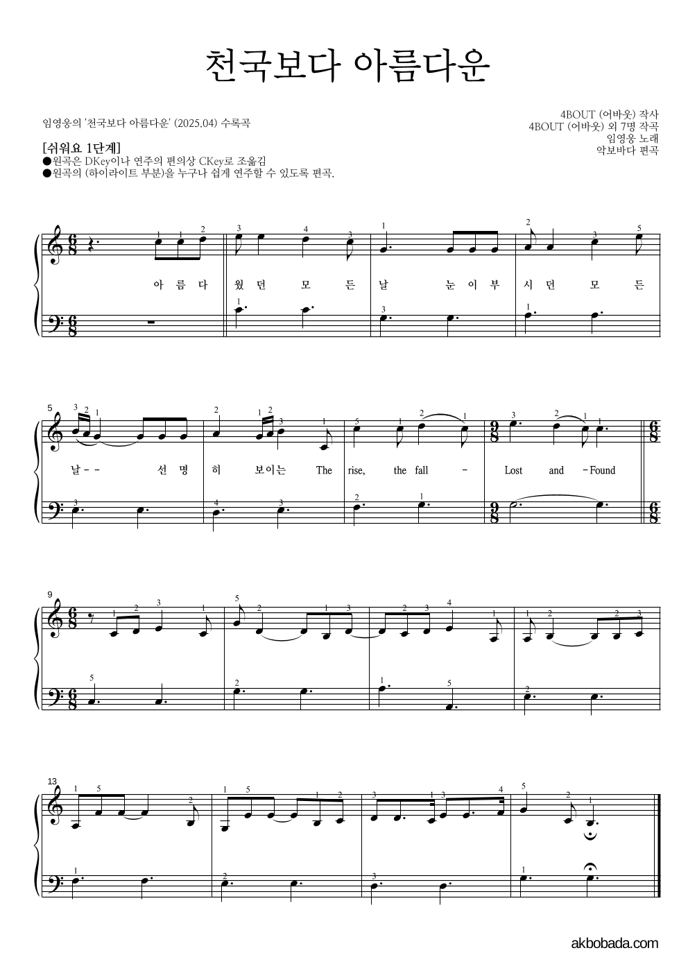임영웅 - 천국보다 아름다운 피아노2단-쉬워요 악보 