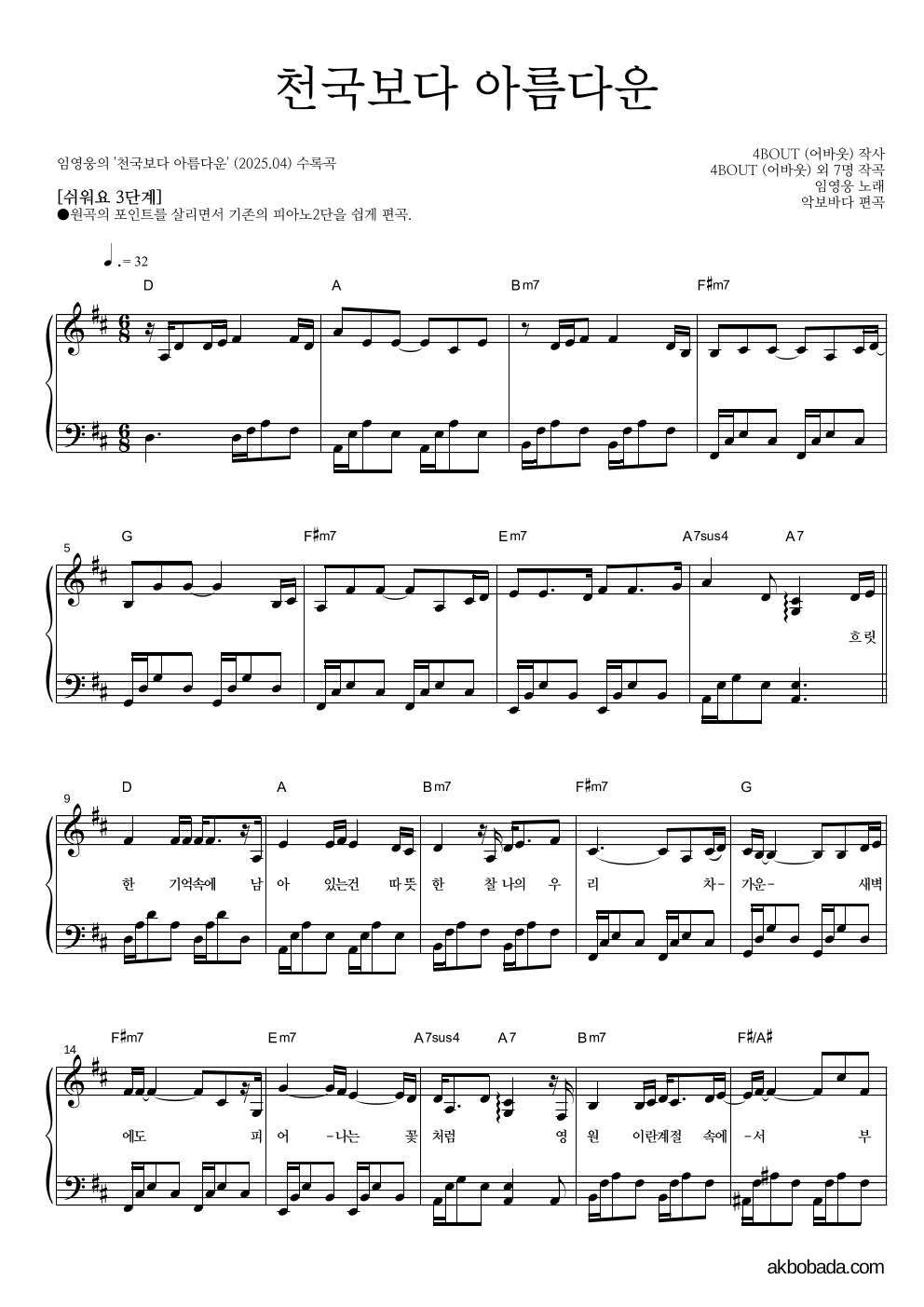 임영웅 - 천국보다 아름다운 피아노2단-쉬워요 악보 
