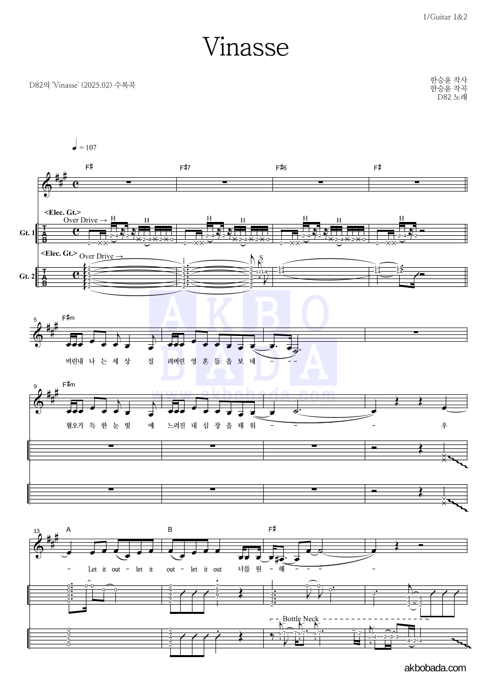 d82 - Vinasse 기타(Tab) 악보 