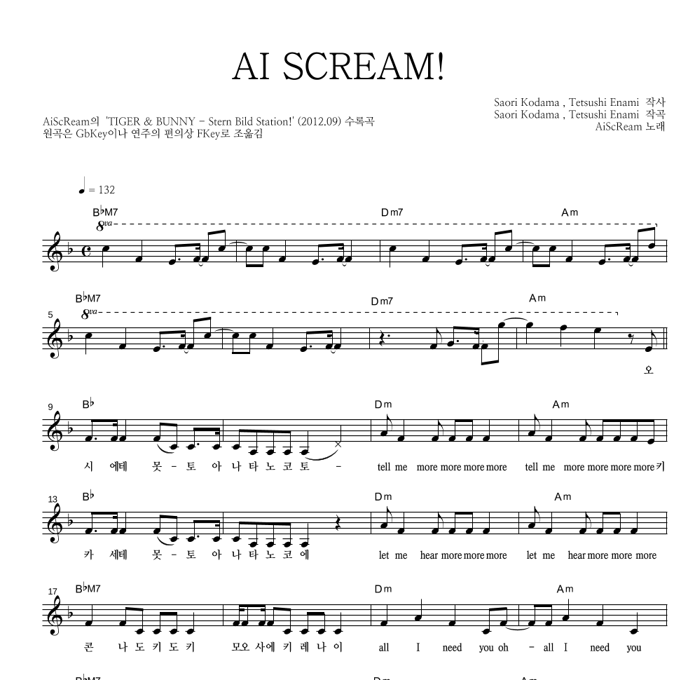 AiScReam - AI SCREAM! 멜로디 악보 