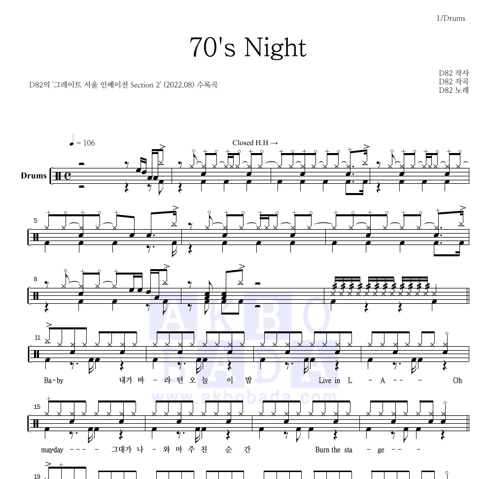 d82 - 70's Night 드럼(Tab) 악보 