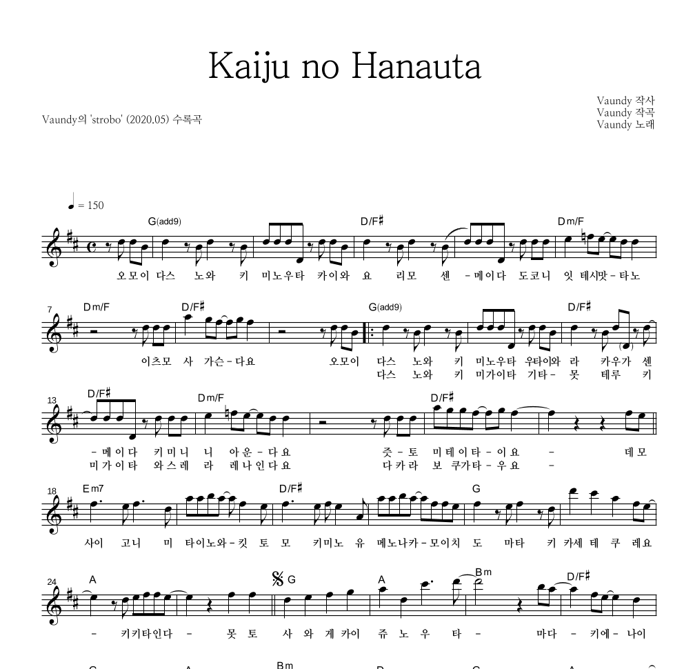 Vaundy - Kaiju no Hanauta (괴수의 꽃노래) 멜로디 악보 